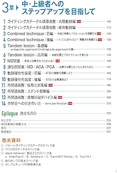 超解説! 急性期脳梗塞に対する血栓回収療法: Lesion cross,combined