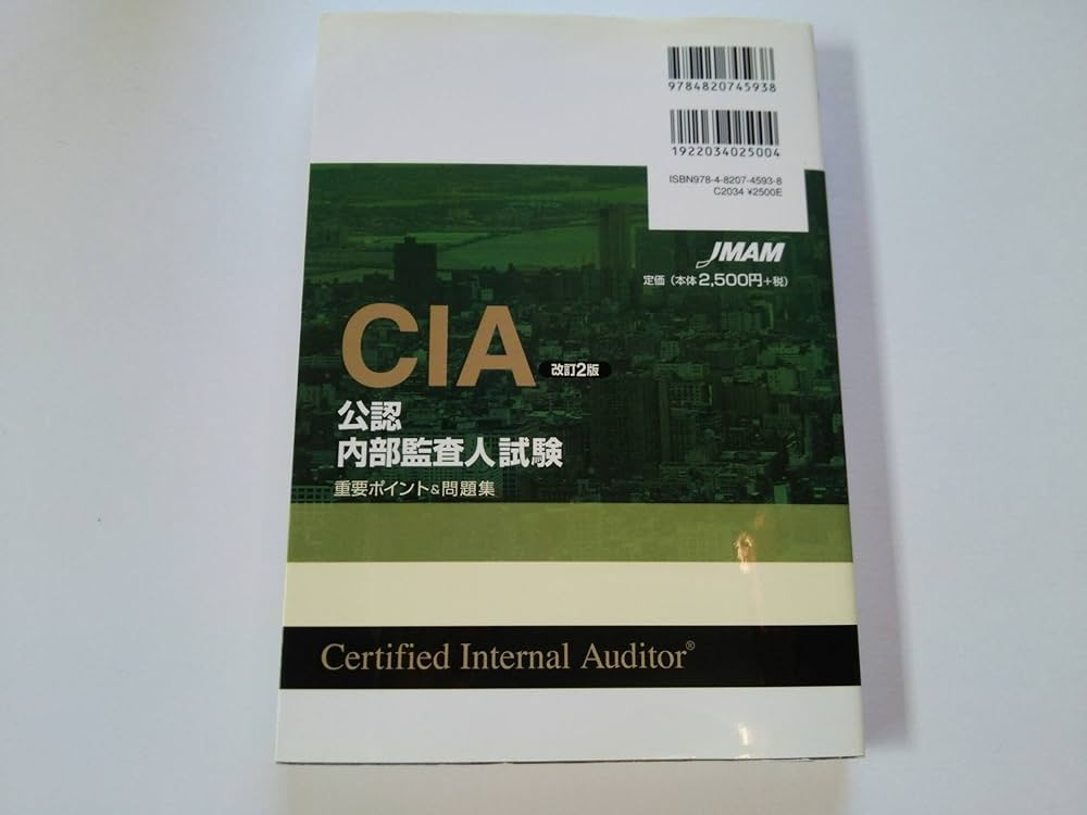 改訂2版 CIA(公認内部監査人)試験重要ポイント&問題集 | 三輪 豊明 |本