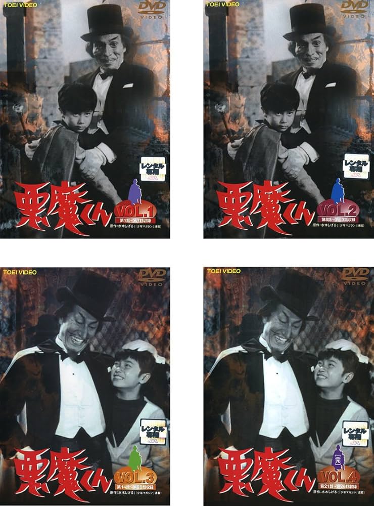 Amazon.co.jp: 悪魔くん [レンタル落ち] 全4巻セット [マーケット