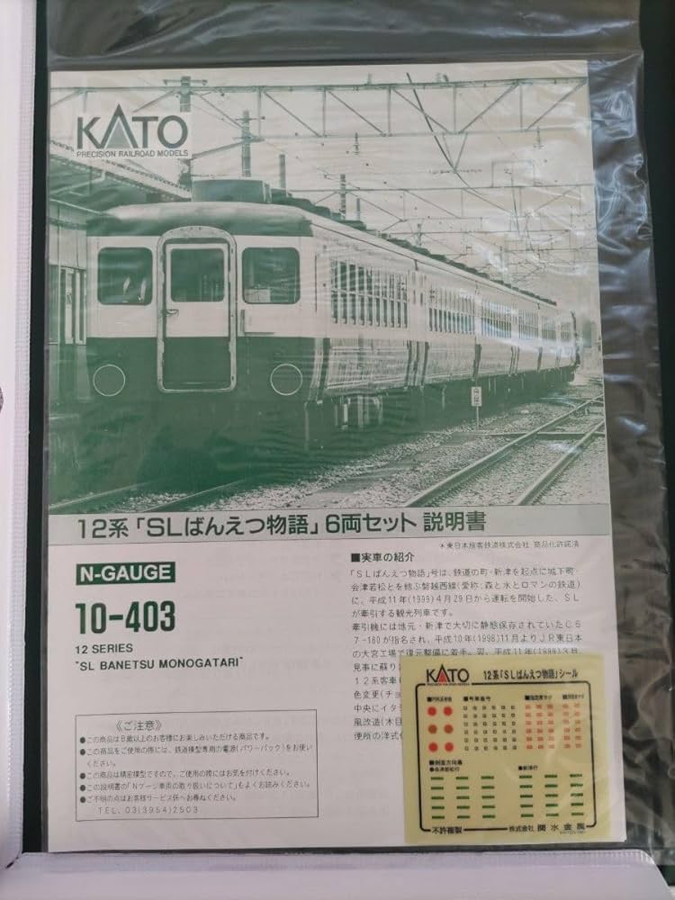 Amazon.co.jp: KATO 10-403 12系SLばんえつ物語客車セット6両 KATO