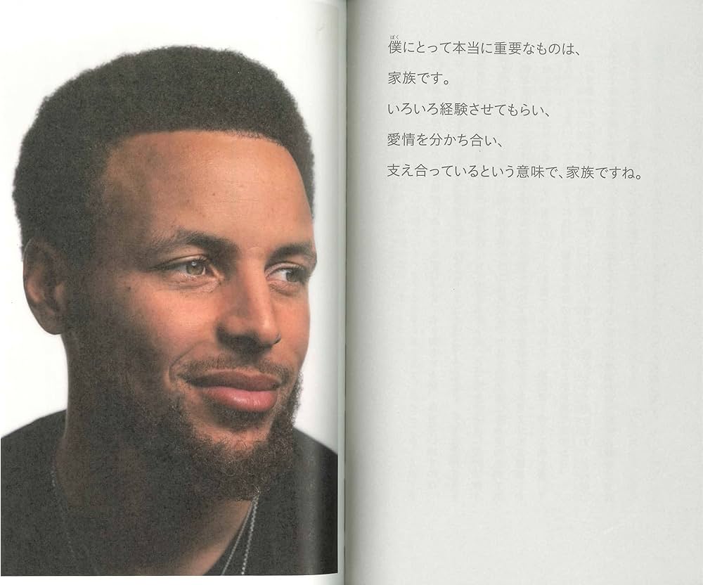 ステフィン・カリー (信念は社会を変えた!4) | ジェフ・ブラックウェル