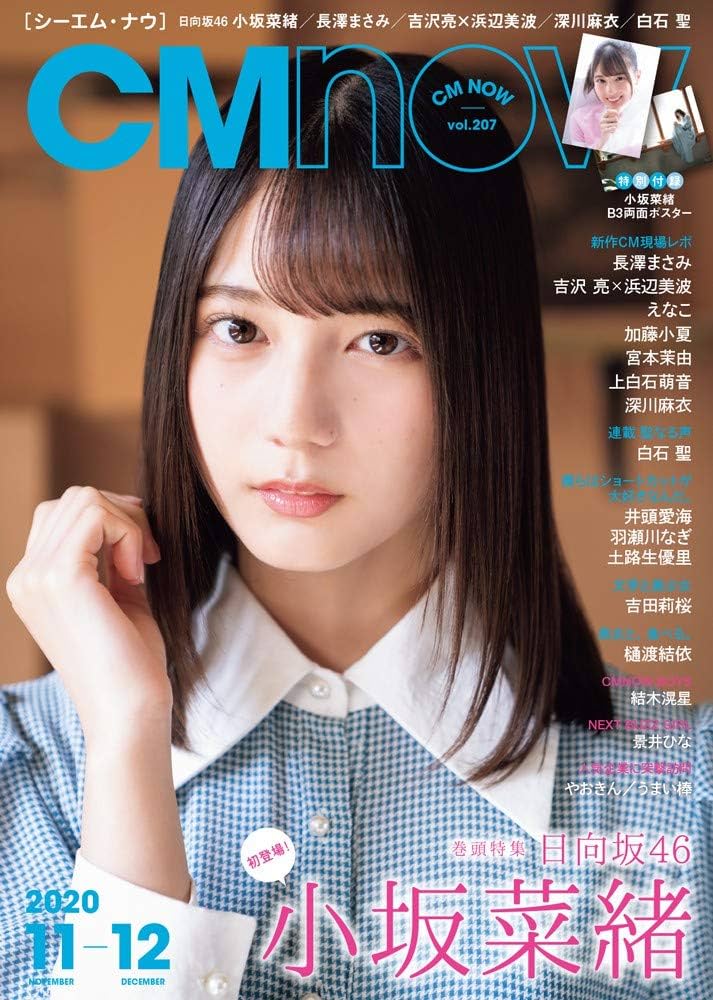 CM NOW (シーエム・ナウ) 2020年 11月号 |本 | 通販 | Amazon
