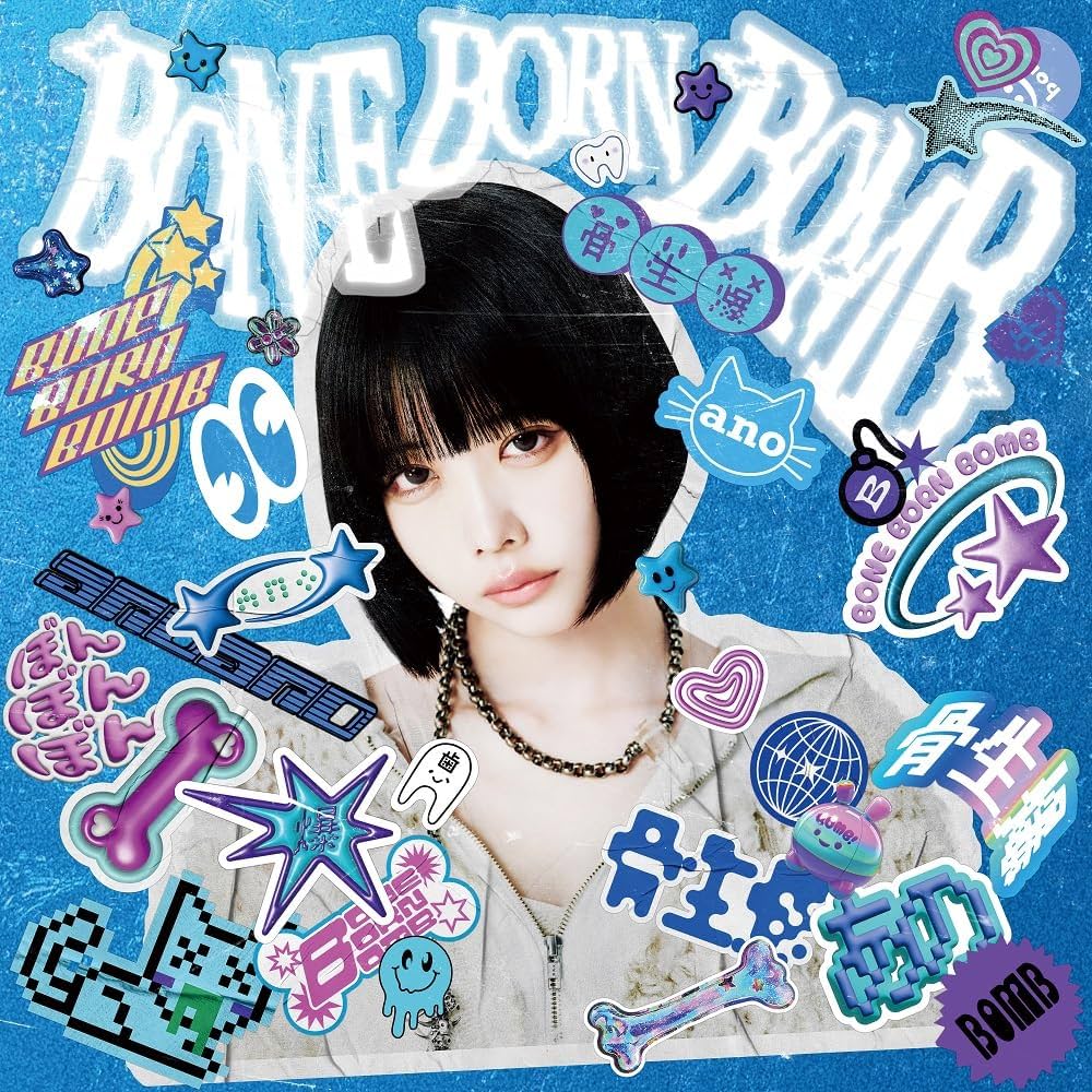 Amazon.co.jp: ano, -, - : 【Amazon.co.jp限定】BONE BORN BOMB