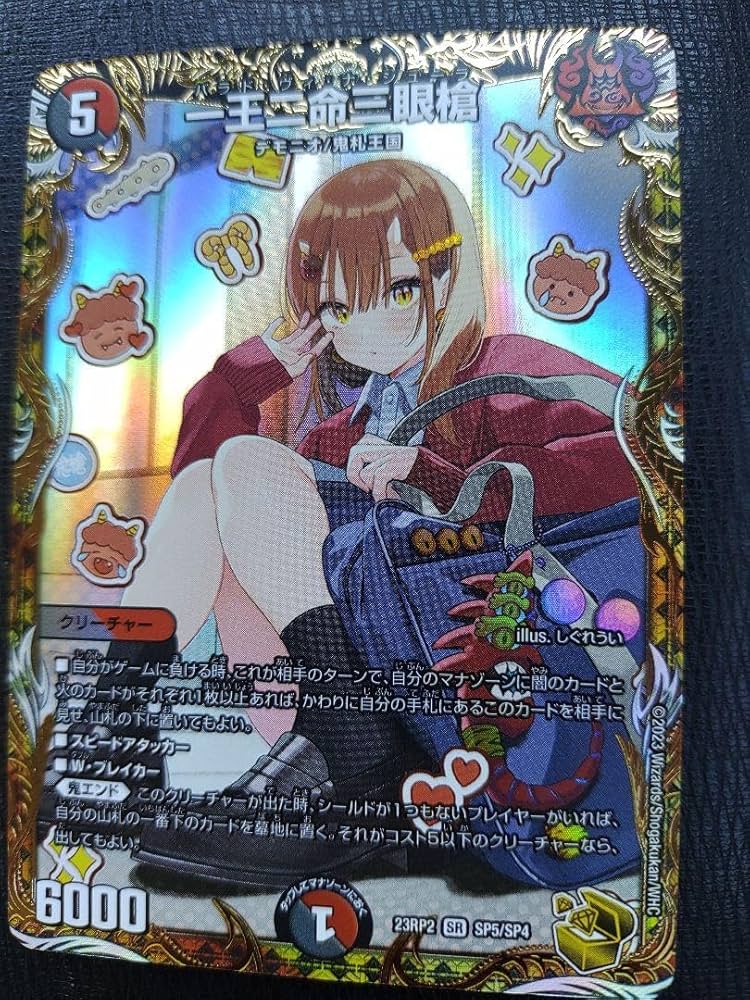 一王ニ命三眼槍 金トレジャーSRバラド・ヴィ・ナ・シューラ デュエマRP