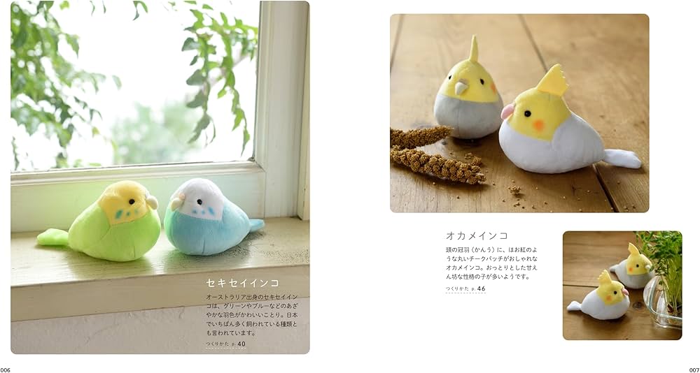 手縫いでつくれる ことりのぬいぐるみ (My Favorite NUIGURUMI Books