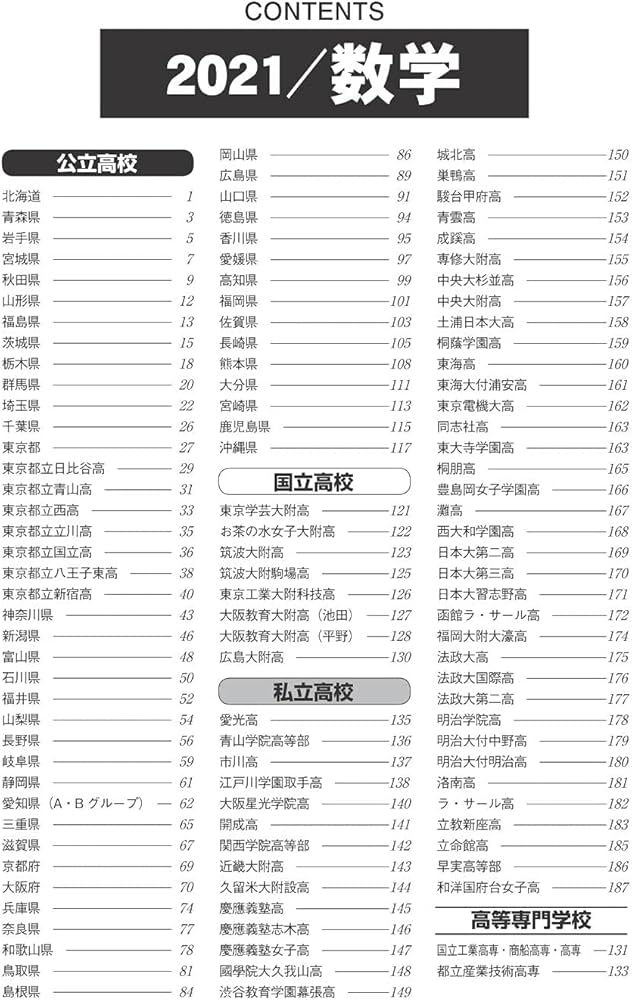 2022年受験用 全国高校入試問題正解 数学 | 旺文社 |本 | 通販 | Amazon