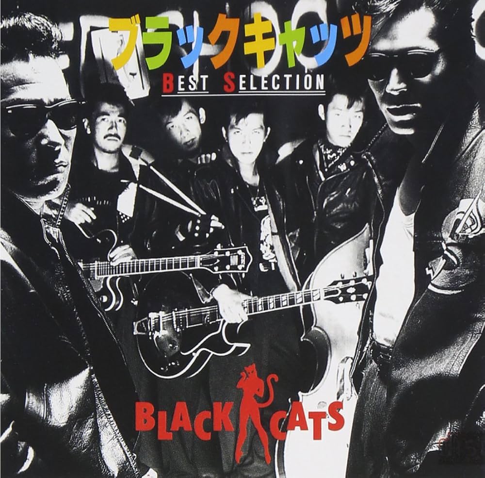 ブラック・キャッツ, BLACK CATS - ベストセレクション - Amazon.com Music