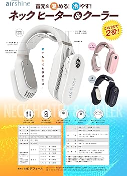 Amazon | ネッククーラー ネックヒーター 2in1 2600mAh 首掛け扇風機