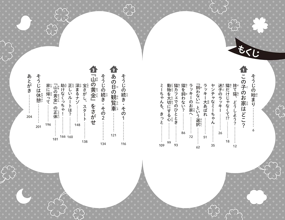 Amazon.co.jp: 四つ子ぐらし(17) 子猫と犬がやってきた!? (角川つばさ