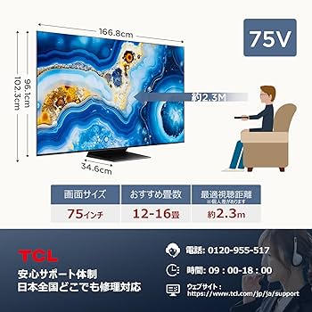 Amazon | 【Amazon.co.jp限定】 TCL 75V型 テレビ 4K液晶 倍速 量子