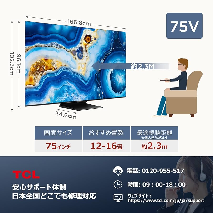 Amazon | 【Amazon.co.jp限定】 TCL 75V型 テレビ 4K液晶 倍速 量子
