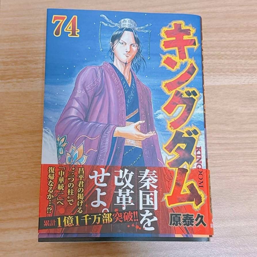 キングダム 58-77巻 キングダム 58-77巻 キングダム 77／原 泰久