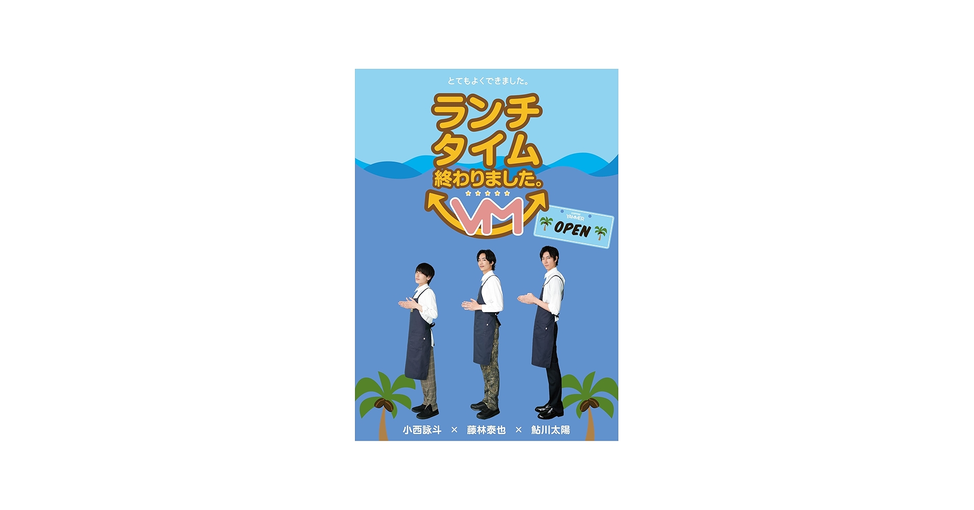 Amazon.co.jp: ランチタイム終わりました。VM(Very Much) [DVD] : 鮎川
