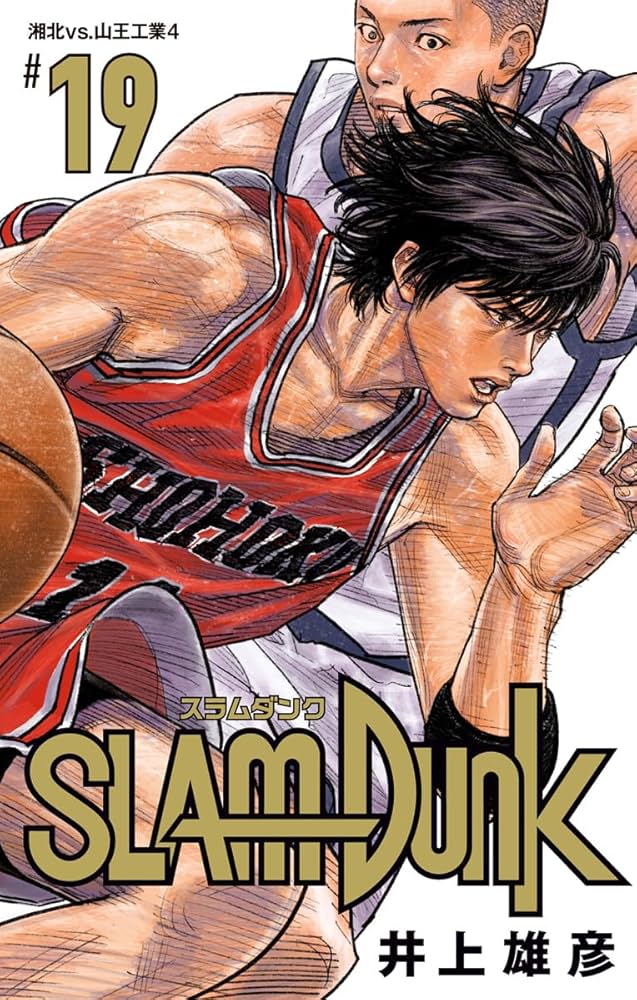Amazon.co.jp: SLAM DUNK 19 (ジャンプコミックスDIGITAL) 電子書籍