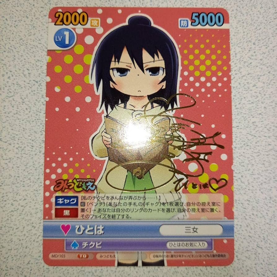 Amazon.co.jp: ヴィクトリースパーク サイン みつどもえ ひとは