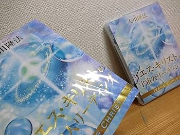 Amazon.co.jp: 大川隆法 イエスキリストの宇宙人リーディング CD2枚組