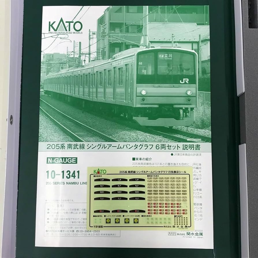 Amazon.co.jp: カトー KATO 205系 南武線 シングルアームパンタグラフ