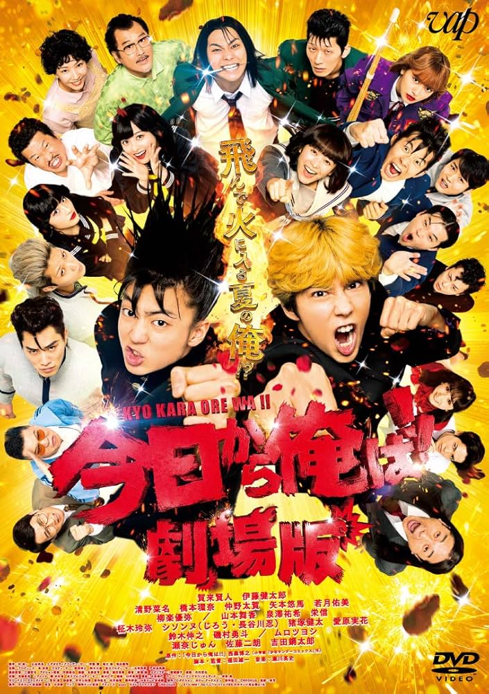 Amazon.co.jp: 「今日から俺は!!劇場版」[DVD通常版] : 賀来賢人, 西森