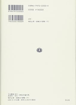 現代企業・金融法の課題: 平出慶道先生・高窪利一先生古稀記念論文集