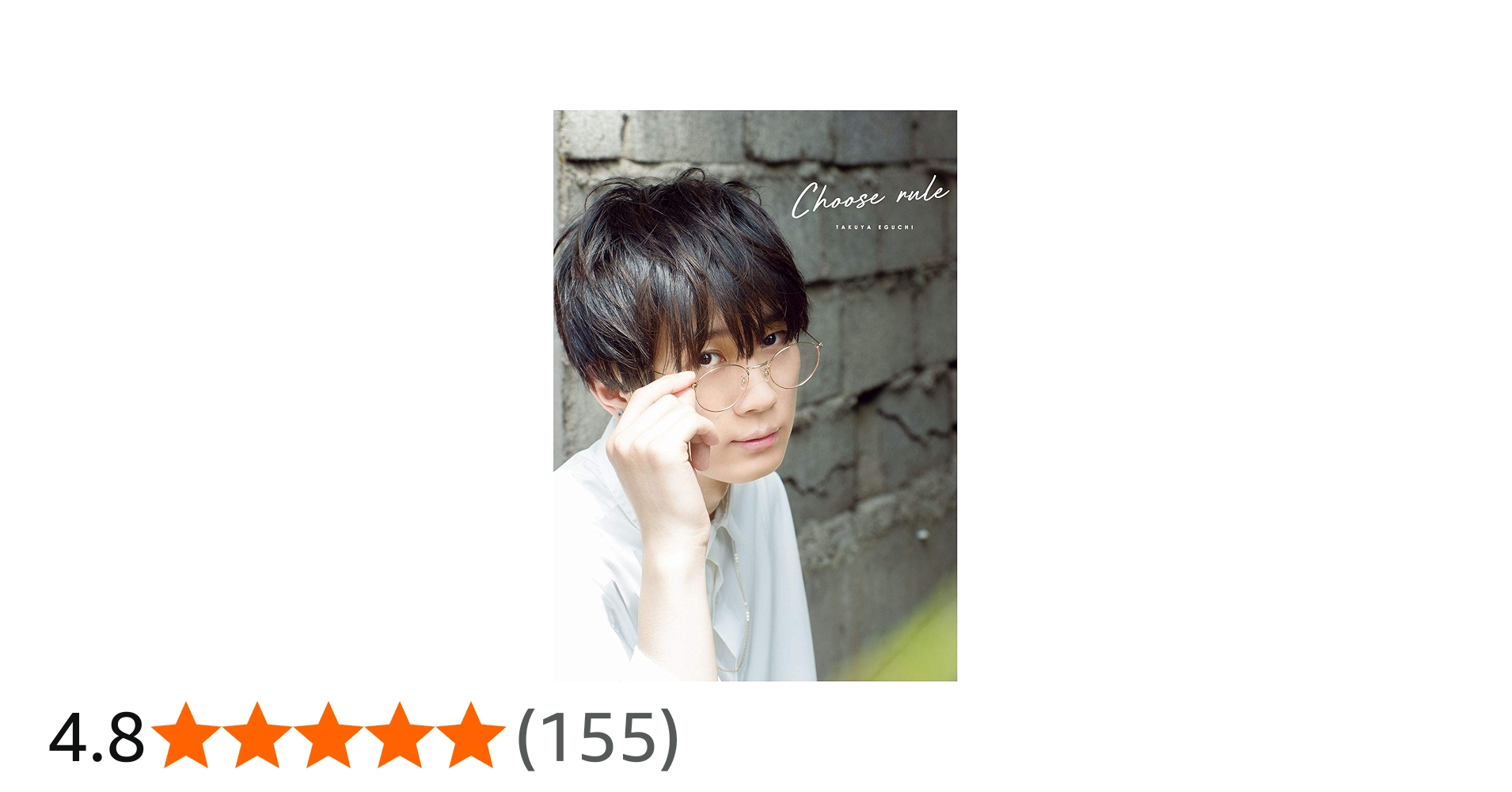 Amazon.co.jp: 江口拓也 セカンドフォトブック 『 CHOOSE RULE