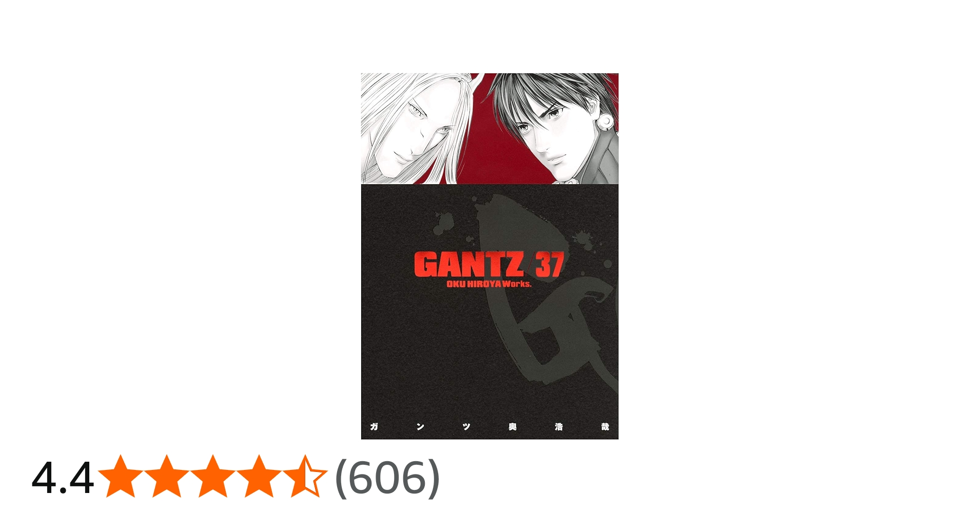 GANTZ 37 (ヤングジャンプコミックス) | 奥 浩哉 |本 | 通販 | Amazon