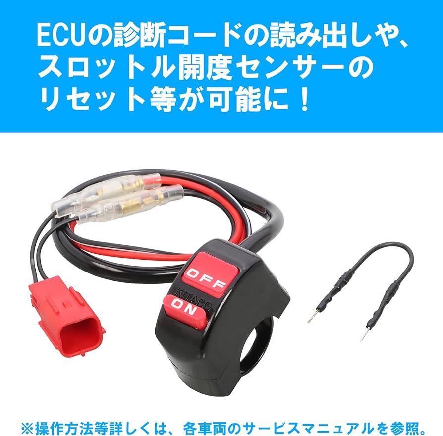 Amazon.co.jp: キタコ (KITACO) ECUエラーチェックツール スーパーカブ