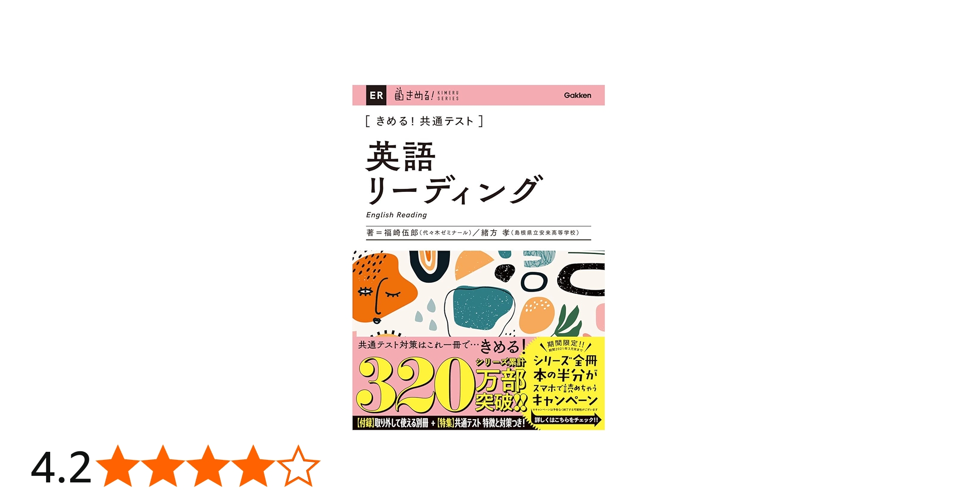 きめる! 共通テスト英語リーディング (きめる! 共通テストシリーズ