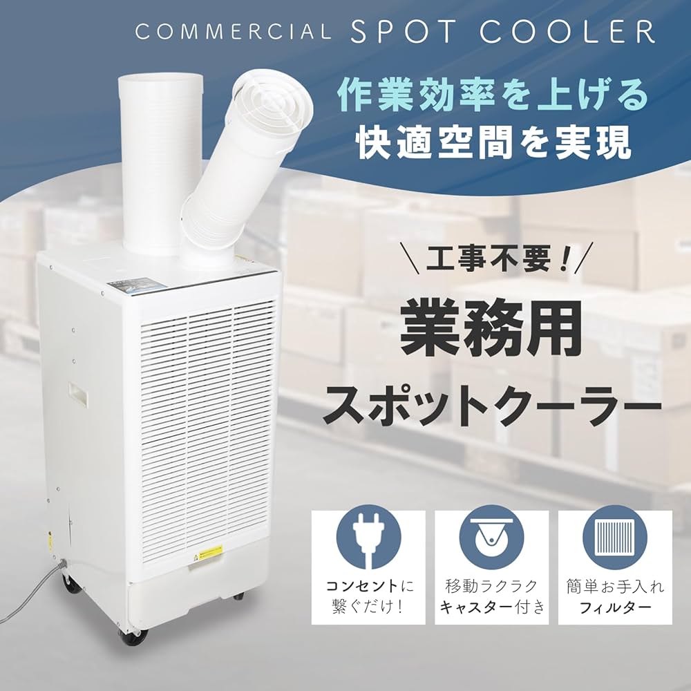 Amazon | LIMEY スポットクーラー 業務用 冷風機 冷風扇 工事不要 熱中