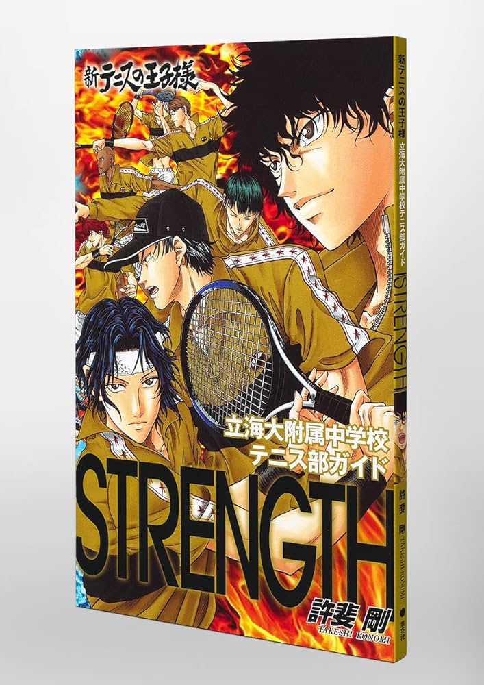 新テニスの王子様立海大附属中学校テニス部ガイド『STRENGTH