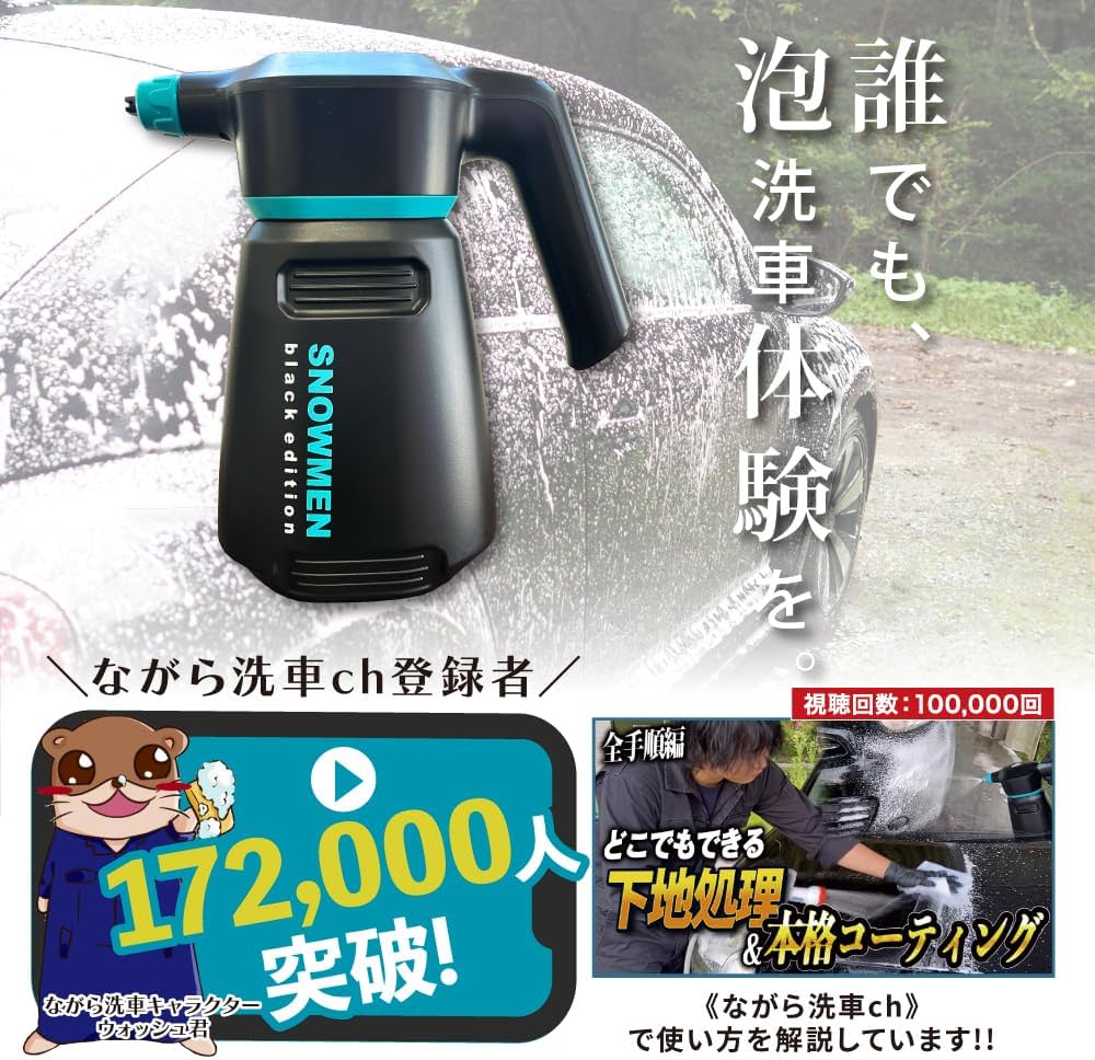 Amazon.co.jp: ながら洗車 スノーメンブラック 『誰でも泡洗車体験を
