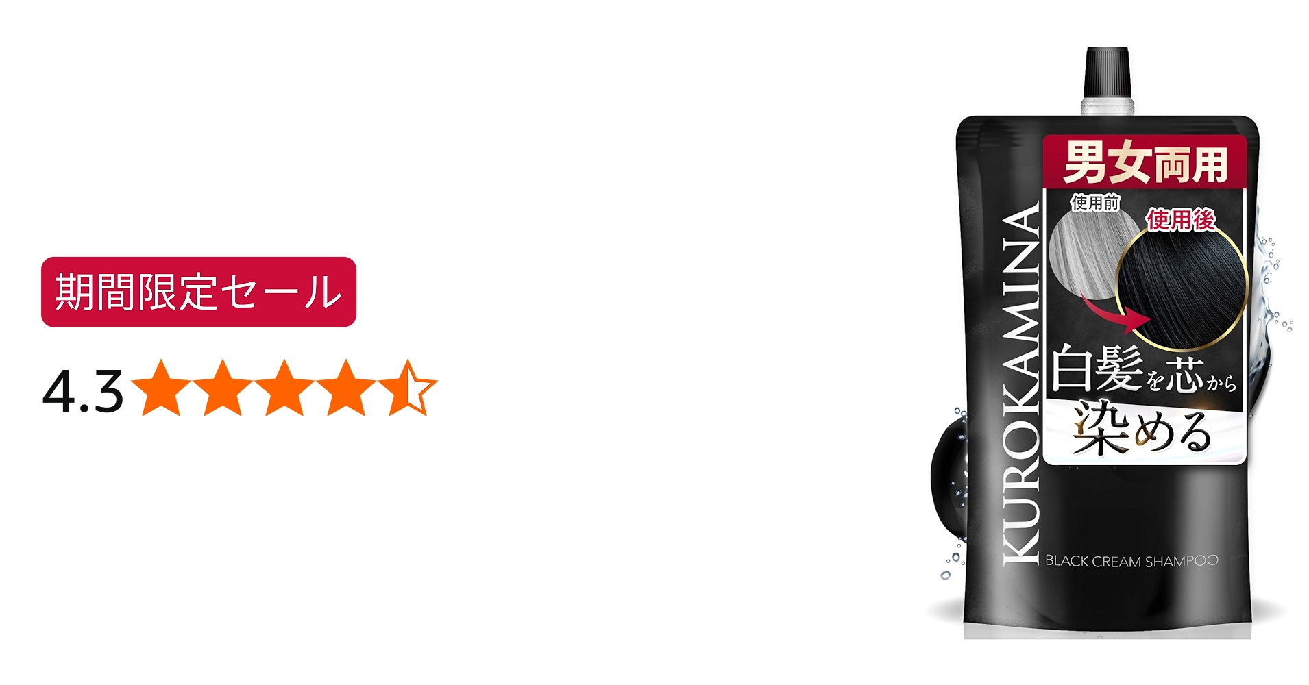 Amazon | 【AGAクリニック×製薬会社 共同開発】KUROKAMINA クリーム