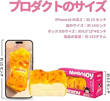 Amazon | Mellojoy - メロジョイチーズカスタード スクイーズトイ