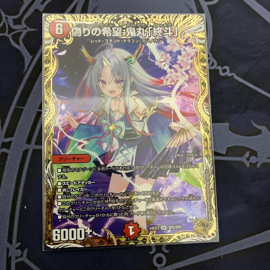 4枚 偽りの希望 鬼丸「終斗」 鬼丸ピリオド キャラプレミアム