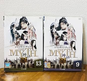 Amazon.co.jp: 神話 THE MYTH DVD 全巻 日本語字幕付き 全話 セット