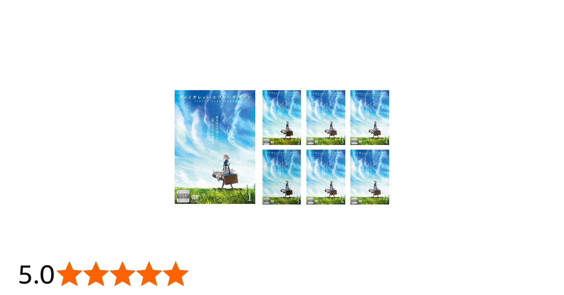 Amazon.co.jp: ヴァイオレット・エヴァーガーデン [レンタル落ち] 全7