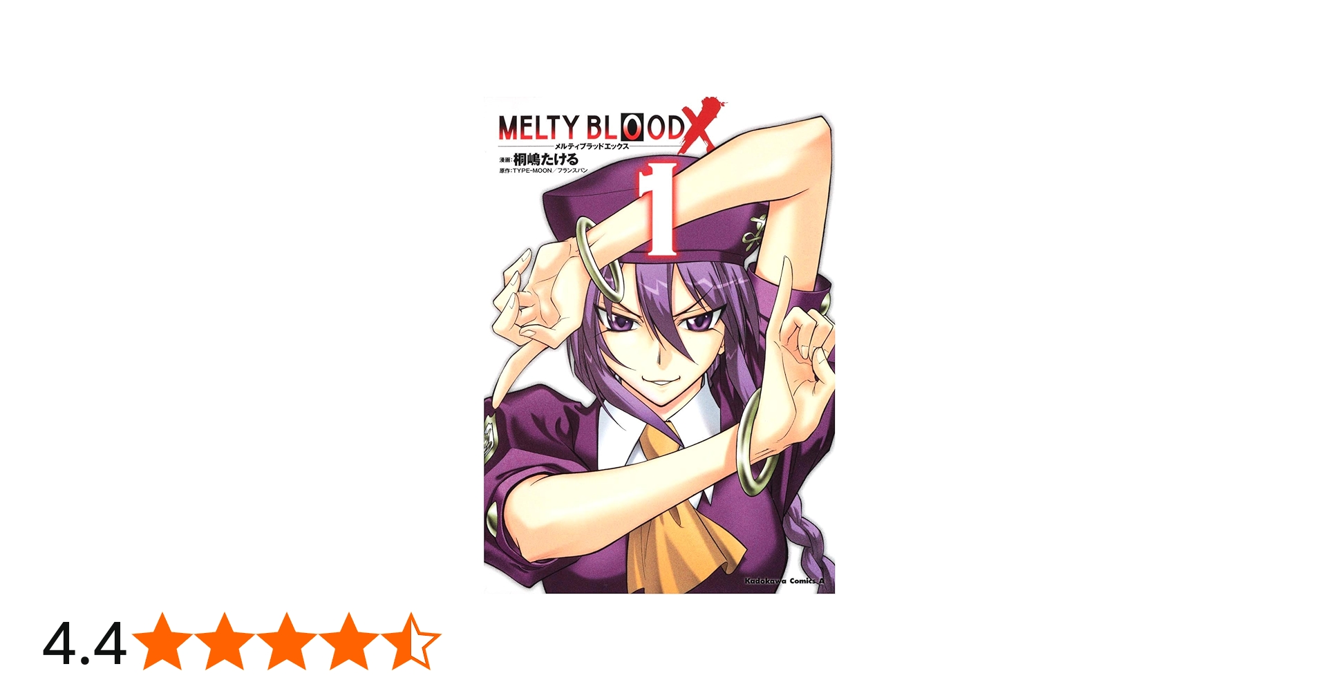 Amazon.co.jp: MELTY BLOOD X （1） (角川コミックス