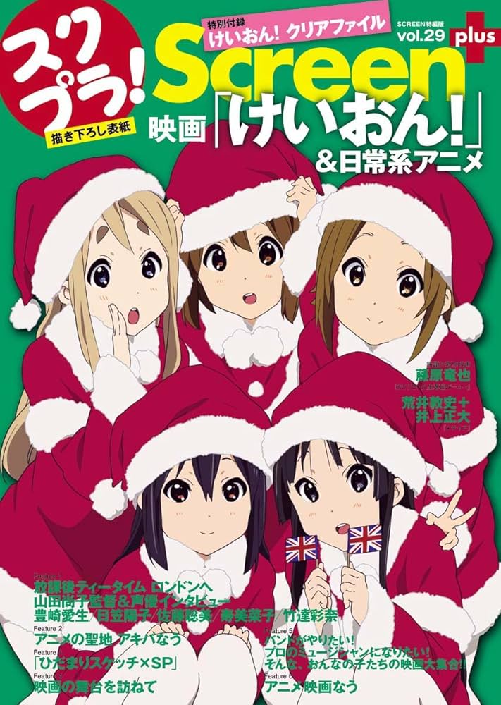 Amazon.co.jp: SCREEN+ vol.29 表紙・巻頭特集「けいおん