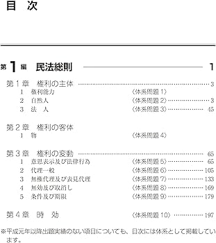 令和8年版 司法書士 合格ゾーン 択一式過去問題集 1 民法［上］（総則