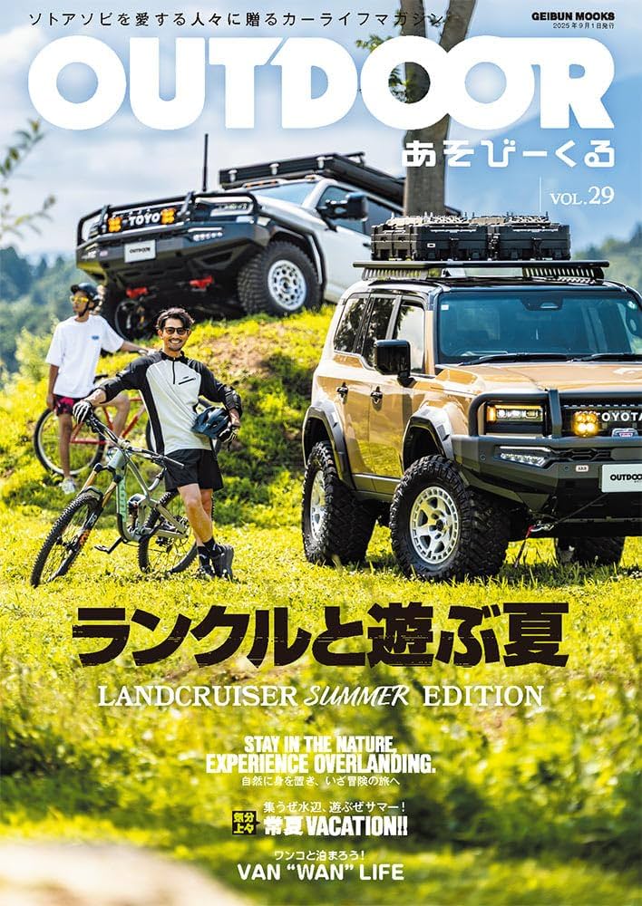 OUTDOORあそびーくる VOL.29 (GEIBUN MOOKS) | 芸文社 |本 | 通販 | Amazon