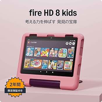 Amazon.co.jp: Amazon Fire HD 8 キッズモデル (8インチ) ディズニー