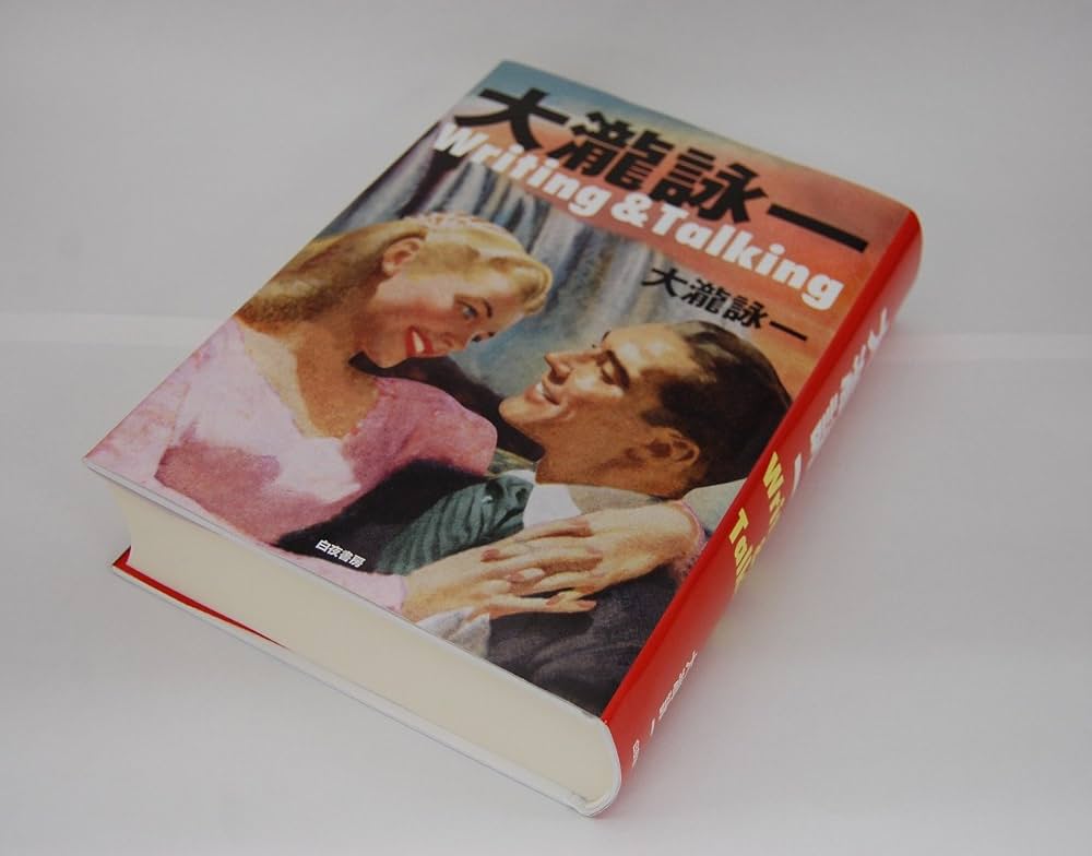 大瀧詠一Writing & Talking | 大瀧詠一 |本 | 通販 | Amazon