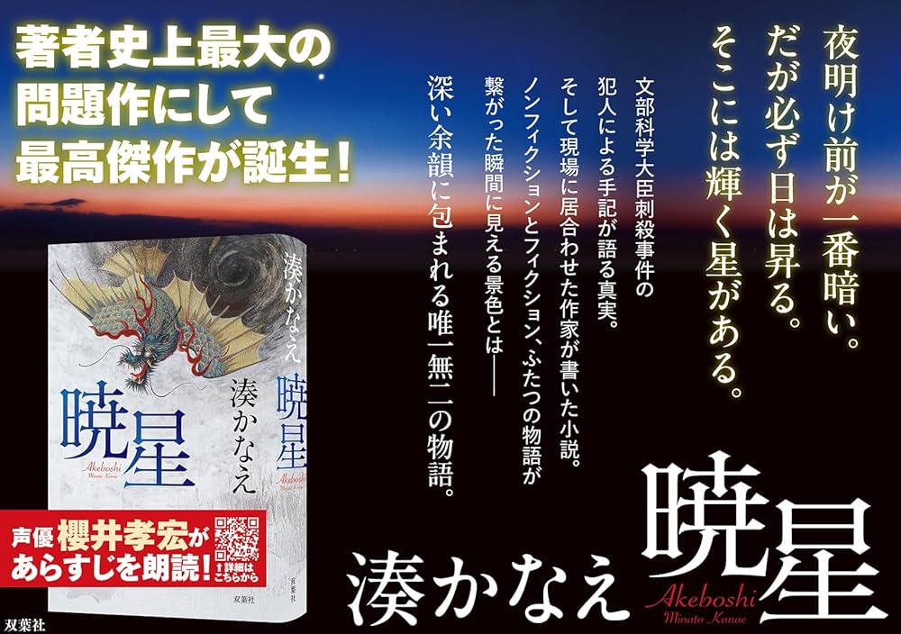 Amazon.co.jp: 暁星 : 湊かなえ: 本