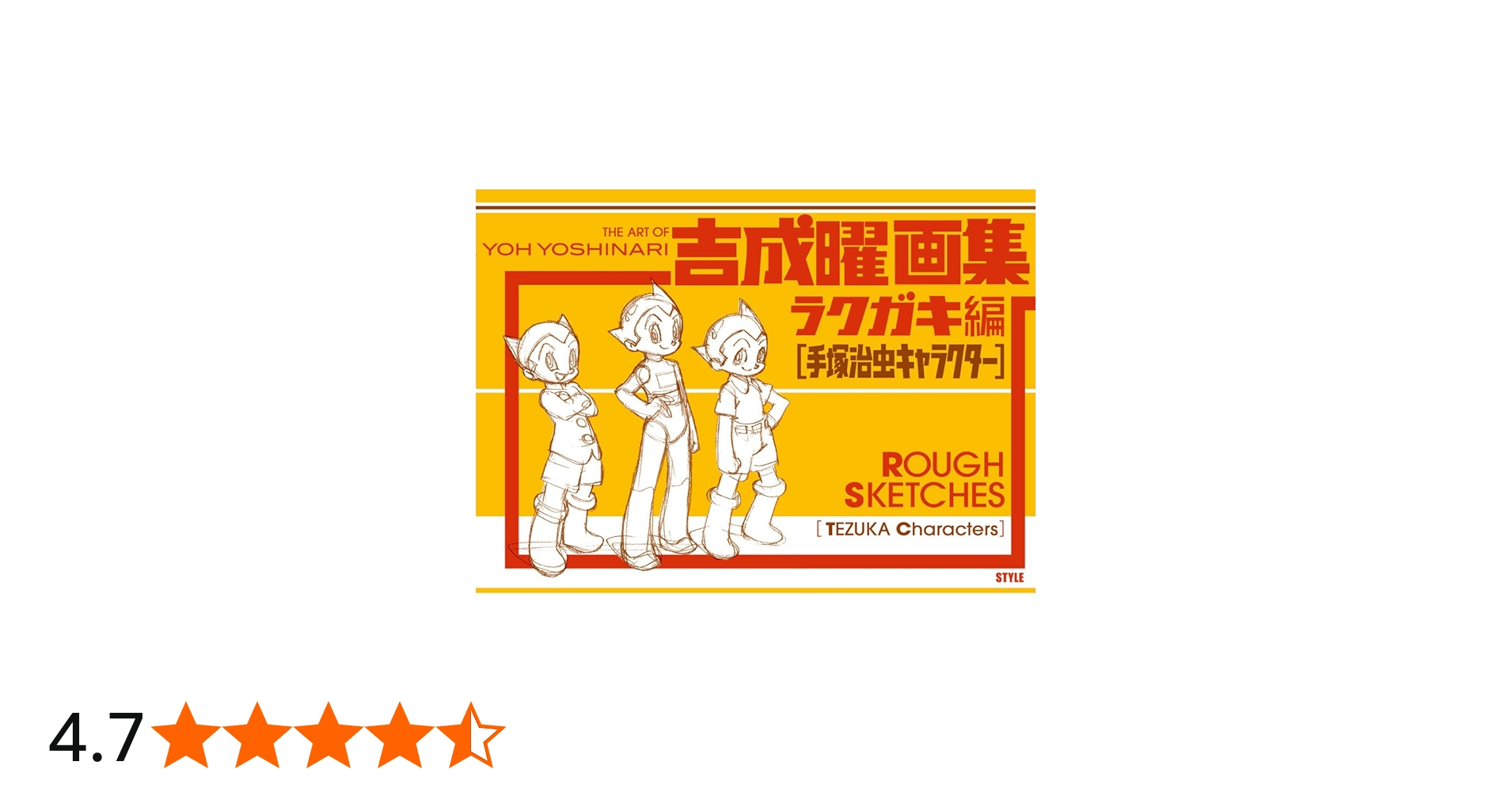 Amazon.co.jp: 吉成曜画集 ラクガキ編[手塚治虫キャラクター](BD付き