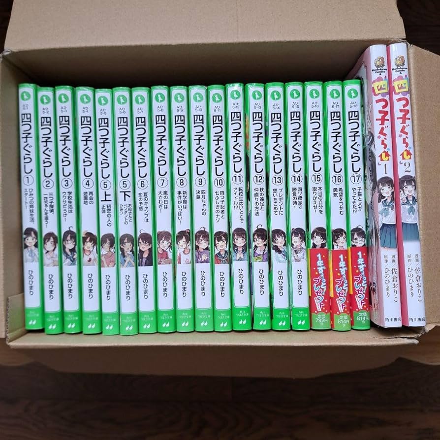 Amazon.co.jp: 四つ子ぐらし20巻セット (小説117巻 漫画1、2巻) : おもちゃ