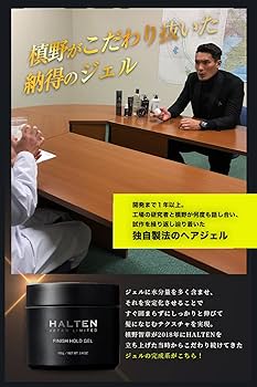 Amazon | 槙野智章プロデュース [HALTEN] ヘアジェル ワックス メンズ