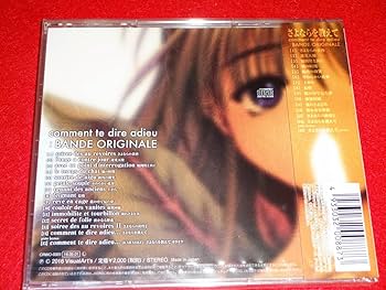 Amazon.co.jp: 【未開封】 さよならを教えて comment te dire adieu