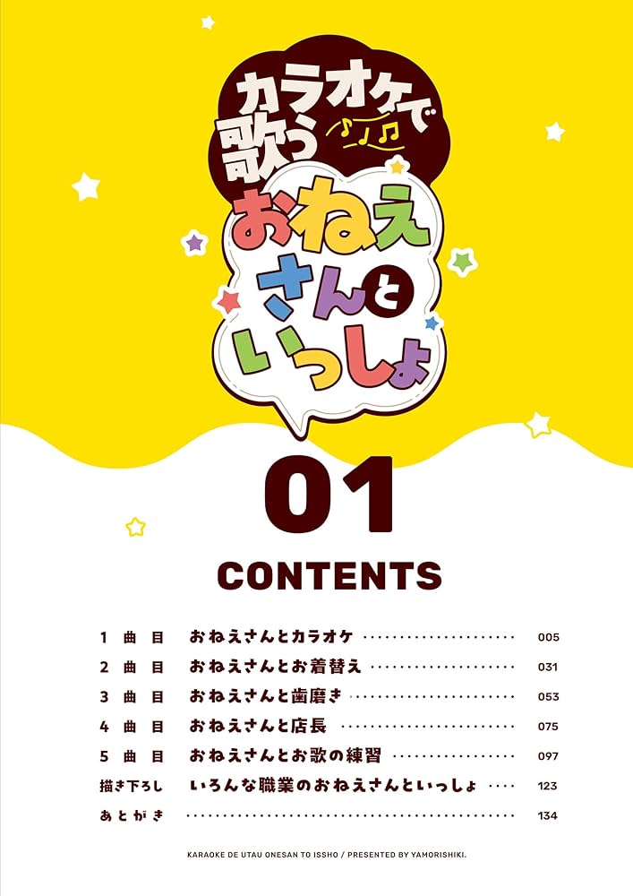 Amazon.co.jp: カラオケで歌うおねえさんといっしょ 1 (MFC キューン