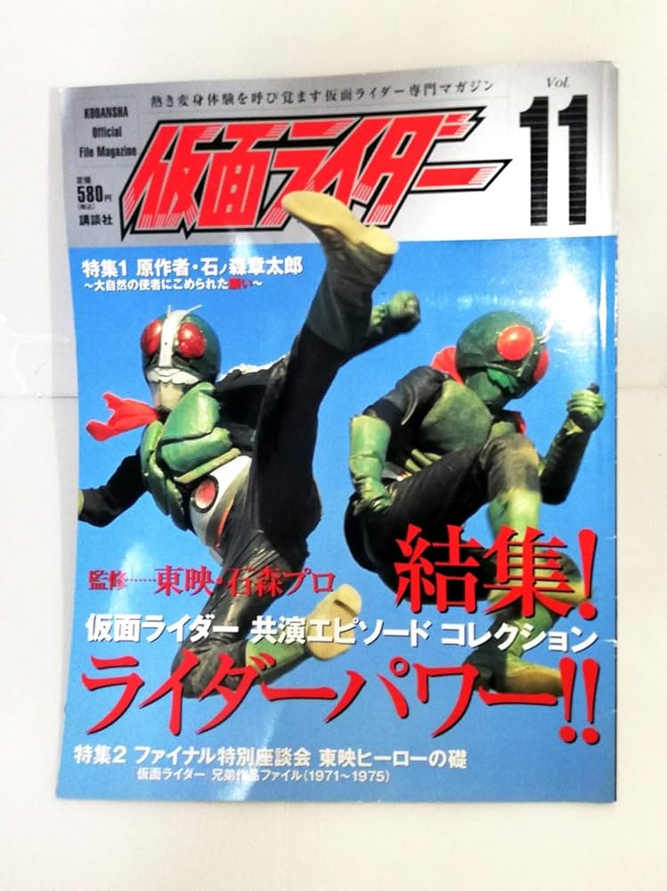仮面ライダー 第11号 (OFFICIAL FILE MAGAZINE(オフィシャルファイル