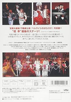 Amazon.co.jp: ベルサイユのばら2001 オスカルとアンドレ編 [DVD