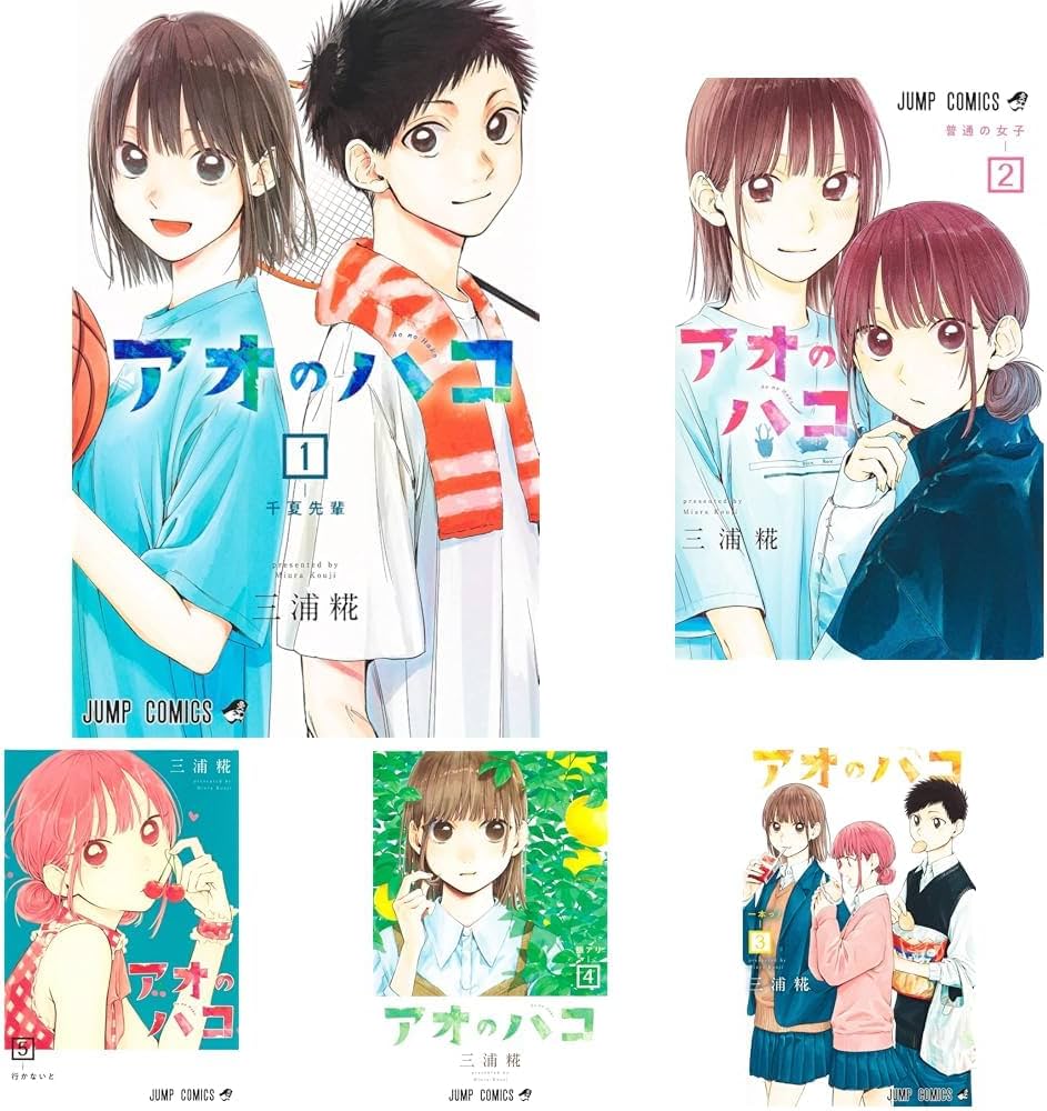 アオのハコ 1~19巻セット |本 | 通販 | Amazon